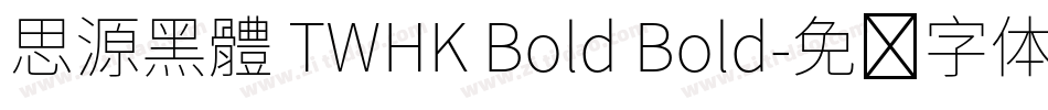 思源黑體 TWHK Bold Bold字体转换